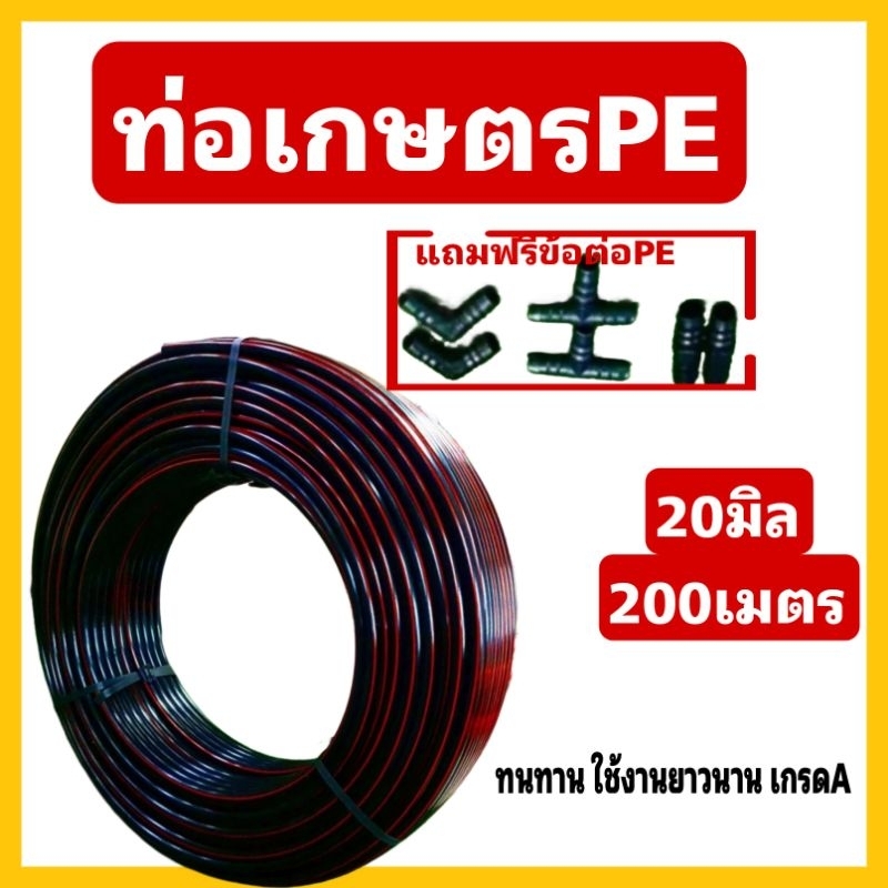 ท่อเกษตรpe-20มิล-200เมตร-คาดส้ม-เกรดaทนทาน-ยาวนาน