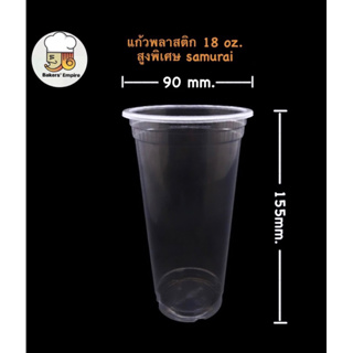 แก้วน้ำ 18oz เรียบใส ทรงสูงพิเศษ ปาก90 แบรนด์ SAMURAI ยกลัง (1,000ชิ้น)