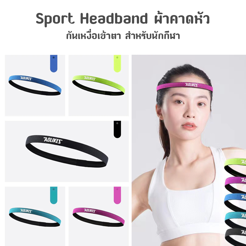 ภาพหน้าปกสินค้าAOLIKES Sport Headband ผ้าคาดหัว ผ้าซับเหงื่อ รัดผม สายคาดหัว กันเหงื่อเข้าตา-2101