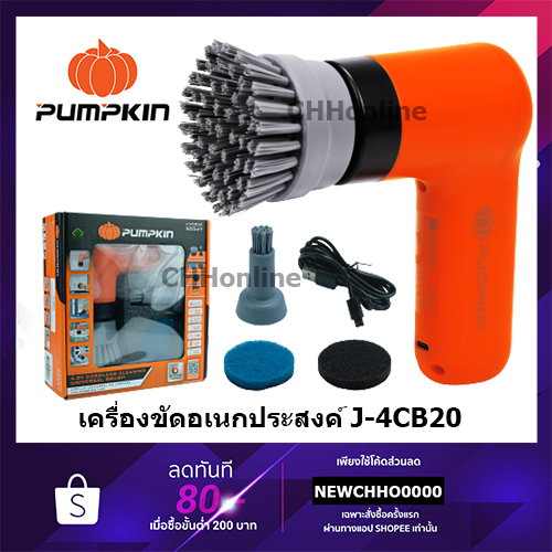 pumpkin-เครื่องขัดเอนกประสงค์-universal-brush-รุ่น-j-4cb20-เครื่องขัด-แปรงขัด-แปรงทำความสะอาด-เครื่องขัดไร้สาย-50347