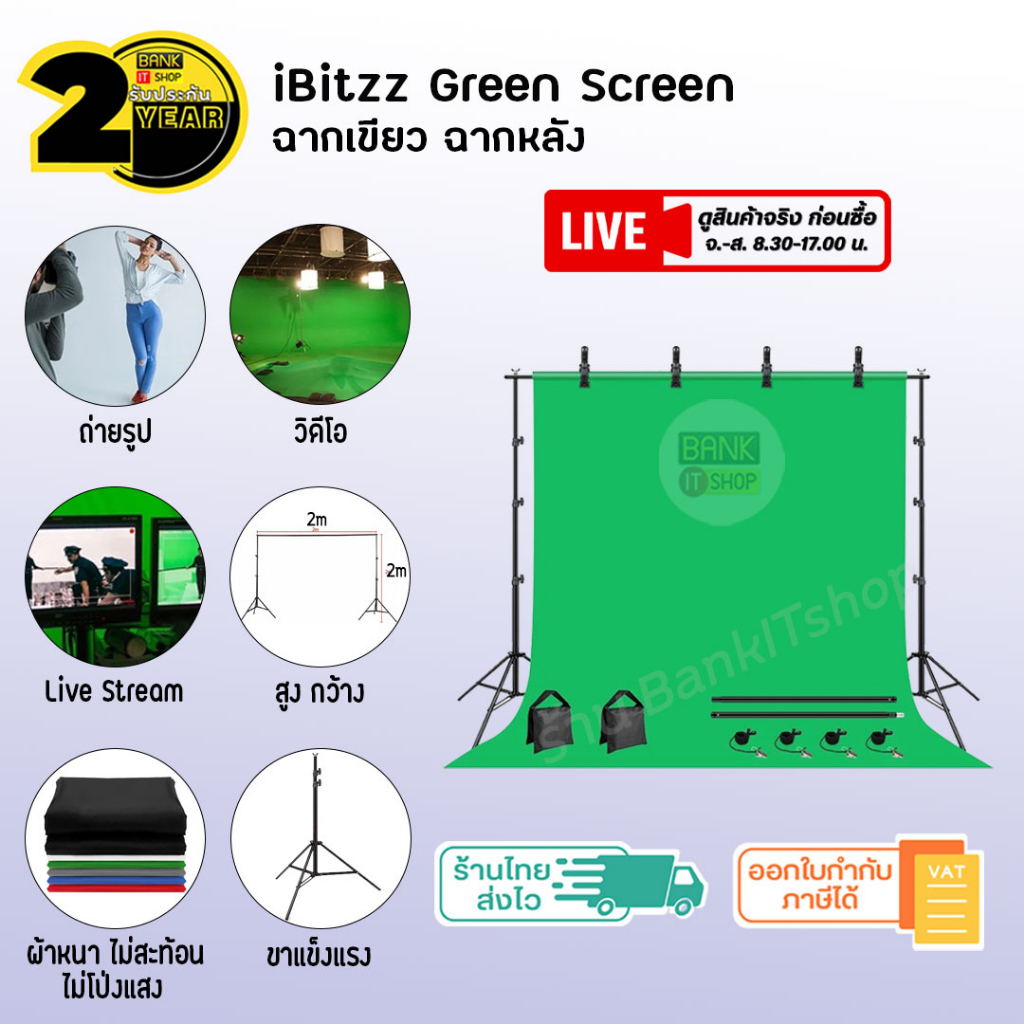 ประกัน-2-ปี-green-screen-ฉากถ่ายรูป-sku161-166-ฉากหลังไลฟ์สด-กรีนสกรีน-ฉากเขียว-ฉากหลัง-ไฟถ่ายรูปไฟและอุปกรณ์สตูดิโอ