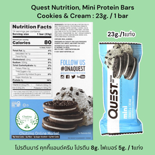 Quest Nutrition Mini Protein Bars Cookies &amp; Cream 23g. โปรตีนบาร์ คุกกี้แอนด์ครีม โปรตีน 8g. ไฟเบอร์ 5g. / 1แท่ง