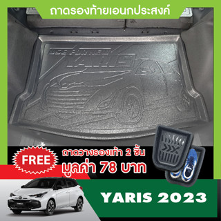 ถาดท้ายรถ YARIS 2017- 2023 5 ประตู ถาดวางของท้ายรถ กันฝุ่น ประดับยนต์ ชุดแต่ง