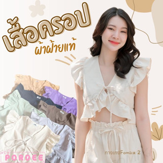 FNSHOP T14🧶เสื้อครอปผูกอก ผ้าฝ้ายผู้หญิง