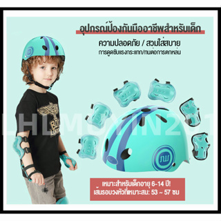 อุปกรณ์ป้องกัน 7 ชิ้น (มือ เข่า ข้อศอก หมวก 7 ชิ้น) สนับเข่าเด็ก ชุดหมวกกันน็อค อุปกรณ์ป้องกันสเกตบอร์ด