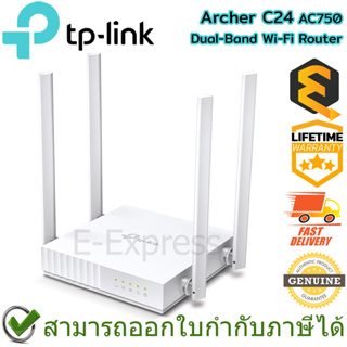 TP-Link Archer C24 AC750 Dual Band Wireless Router ของแท้ ประกันศูนย์ Lifetime Warranty
