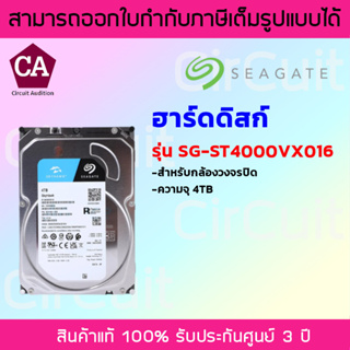 Seagate Skyhawk Harddisk ฮาร์ดดิสก์สำหรับกล้องวงจรปิด ความจุ  4 TB  สินค้ารับประกัน 3 ปี