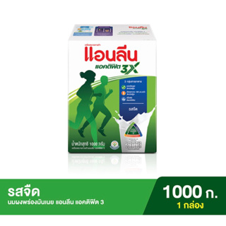 ราคาและรีวิวANLENE แอนลีน แอคติฟิต 3 นมผงพร่องมันเนยแคลเซียมสูง แบบชง รสจืด ขนาด  1000 กรัม (1กล่อง)