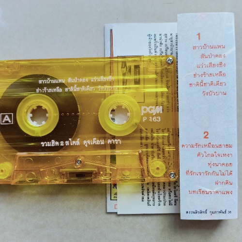 เทปคาสเซ็ตเทปเพลงลูกทุ่ง-ปริศนา-ดารา-ดุจเดือน-บุษบา-ซารีนา-cassetteศิลปินยอดนิยม-code-1447020366