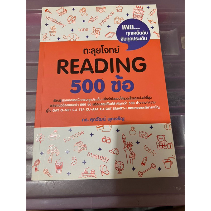 ขาย-หนังสือมือสอง-สภาพดี-ราคาถูก-อ่านก่อนซื้อนะคะ-สามารถทักมาสอบถามก่อนได้ค่ะ