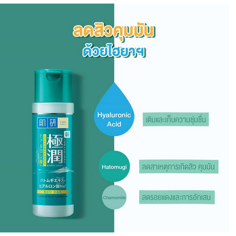 ถูกที่สุด-แท้-hada-labo-blemish30ml-ช่วยลดสิวควบคุมความมันส่วนเกินเติมความชุ่มชื้นให้ผิวอย่างพอเหมาะ-ผิวเนียนใส