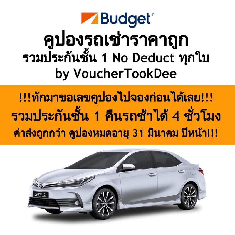 ภาพหน้าปกสินค้าร้าน อันดับ 1 ในหมวดคูปองรถเช่า Budget ราคาถูกกว่างานท่องเที่ยว / รวมประกันชั้นหนึ่ง จากร้าน vouchertookdee บน Shopee