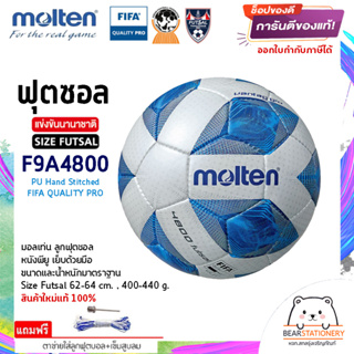 ฟุตซอล แข่งขันนานาชาติ หนังพียูเย็บด้วยมือ Futsal Molten Size Futsal F9A4800 PU Hand Stitched  FIFA QUALITY PRO