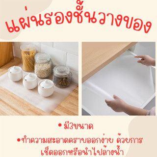 แผ่นรองจานพลาสติก PVC กันรอยขีดข่วน ไม่ลื่น กันความร้อน