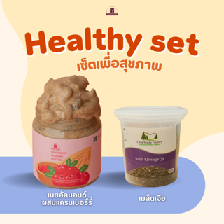 Healthy set 2 เซ็ตเนยถั่วสุขภาพ (เนยถั่วผสมแครนเบอร์รี่อบแห้ง ไม่ใส่น้ำตาลเพิ่ม)