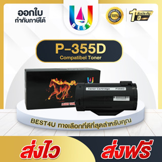 ภาพหน้าปกสินค้าBEST4U หมึกเทียบเท่า 355D/P355D/P355/355/CT201938 (10K) Toner For Fuji Printer M355df, P355d ที่เกี่ยวข้อง