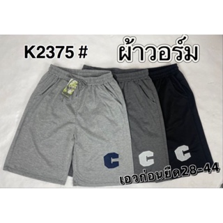 มาใหม่ K2375 กางเกงขาสั้นผู้ชายไซส์ใหญ่กางเกงขาสั้นเนื้อผ้าวอร์มมีกระเป๋าข้างเป็นงานปักสวยดีค่ะ