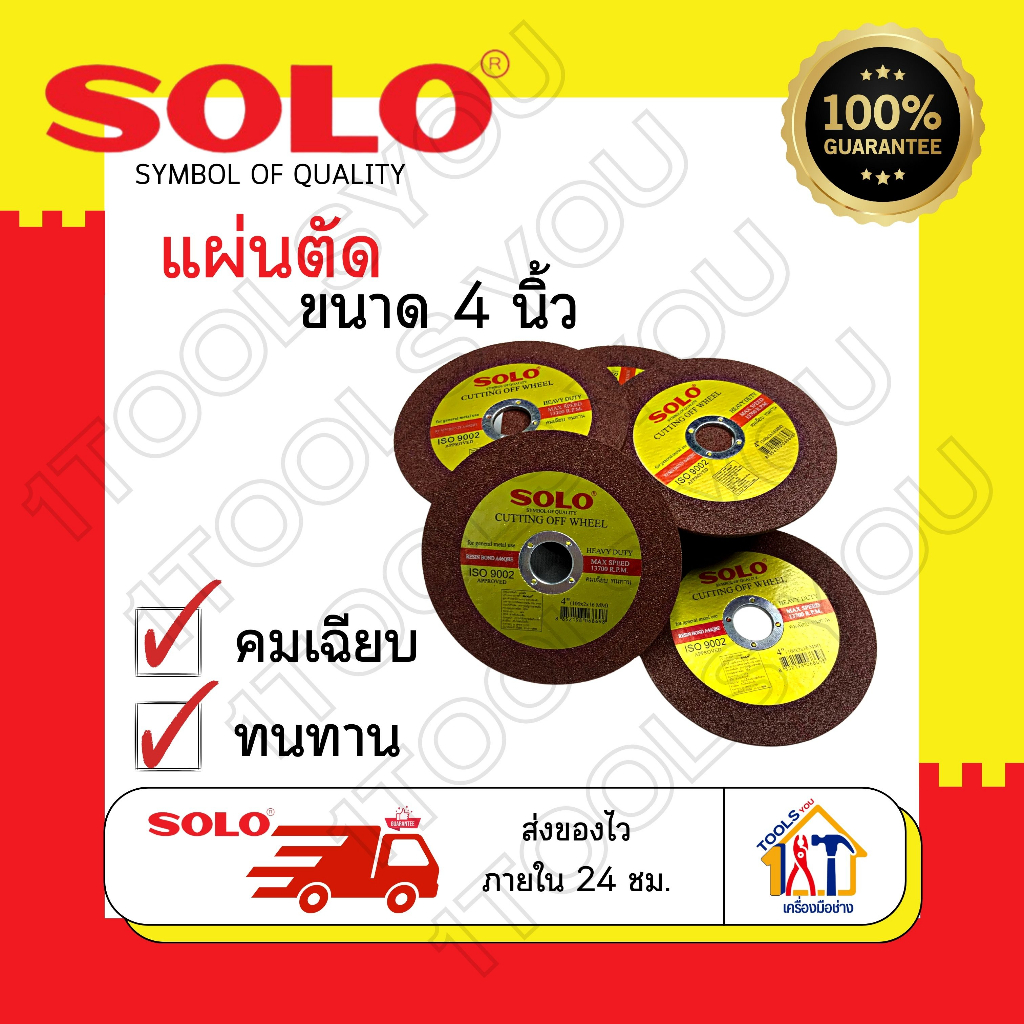 แผ่นตัด-solo-ใบตัด-ใบตัดเหล็ก-แผ่นตัดเหล็ก-ขนาด-4-นิ้ว-100x2x16mm