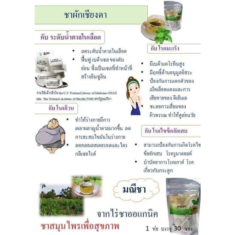 ส่งฟรี-ของเเท้100-มณีชา-ชาผักเชียงดา-2-ห่อ-60-ซองชา-เหมาะสำหรับผู้ป่วยเบาหวาน