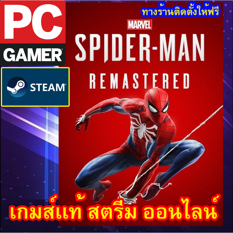 marvel-s-spider-man-remastered-เกมส์พีซีเเท้สตรีม-ออนไลน์-ผ่อนได้คับทางร้านติดตั้งเกมส์ให้ฟรี-ลูกค้าต้องมีไอดีสตรีมเท่าน