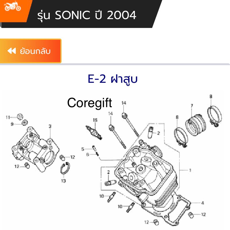 อะไหล่-honda-sonic-แท้-สั่งได้ทุกชิ้น