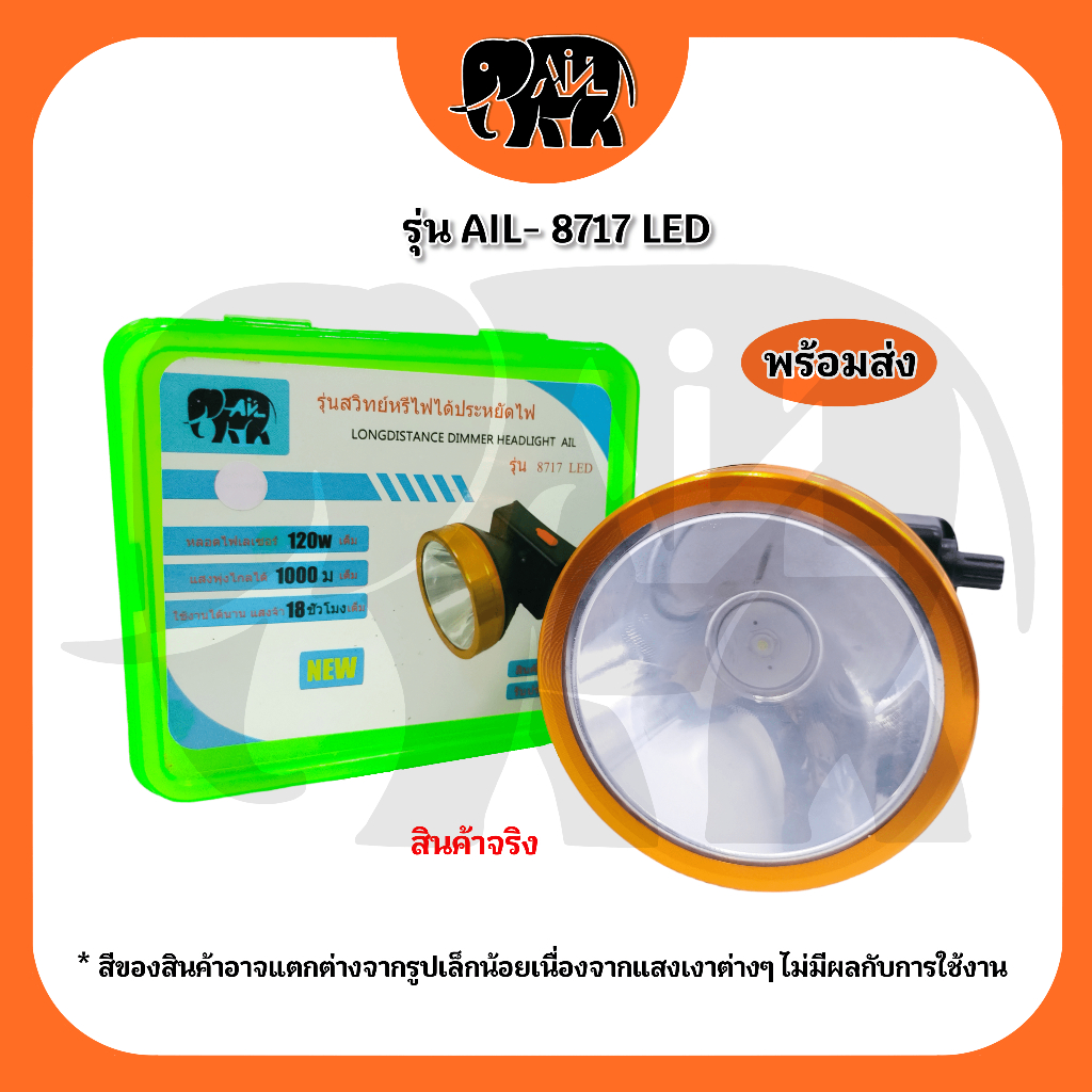 ไฟฉายคาดหัวรุ่น-8717-led-รุ่นใหม่ล่าสุด