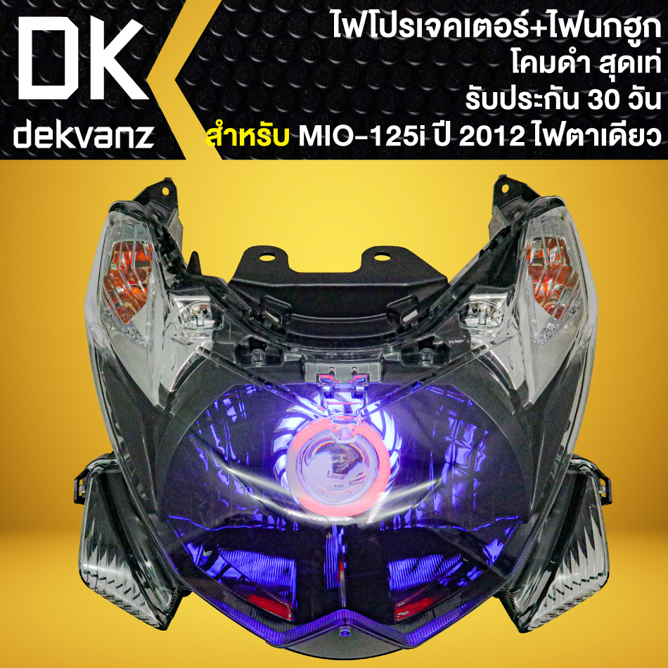 ไฟหน้าโปรเจคเตอร์-ไฟหน้าแต่ง-พร้อมไฟนกฮูก-โคมดำ-สำหรับ-mio-125i-ปี12-มิโอ125-ไฟ1ตา-ไฟโปร-มี-3-สเต็ป