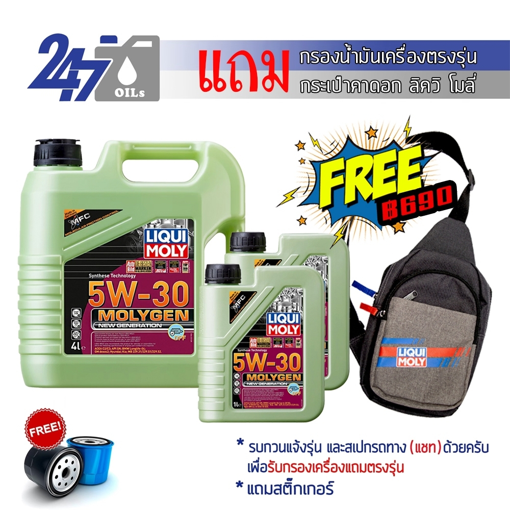 ภาพหน้าปกสินค้าLIQUI MOLY น้ำมันเครื่องสังเคราะห์แท้ MOLYGEN NEW GENERATION 5W-30 5W30 DPF ขนาด 6 ลิตร