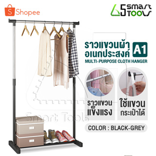 InnHome ราวแขวนผ้า ราวตากผ้า ราวแขวนผ้าเอนกประสงค์ มีที่แขวนด้านข้าง รับน้ำหนักได้ถึง 40kg ขนาด37x68x138 cm รุ่น A1