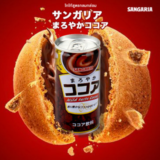 Sangaria Mild Taste Cocoa แซงเกรีย โกโก้สูตร กลมกล่อม จากญี่ปุ่น 190g