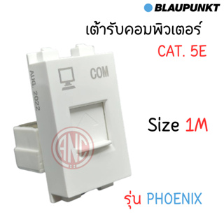 BLAUPUNKT เต้ารับคอมพิวเตอร์ CAT.5E รุ่น Phoenix