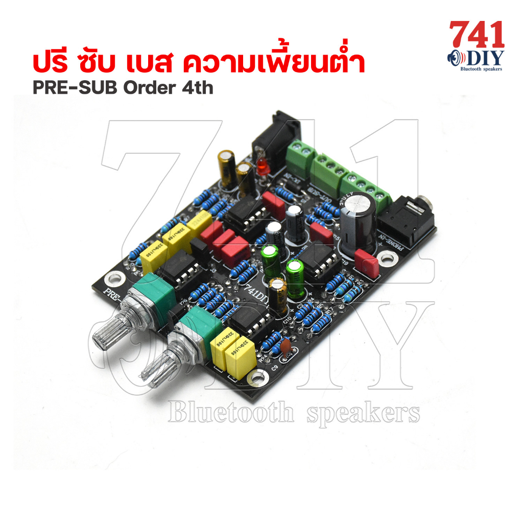 ปรี-ซับ-เบส-ความเพี้ยนต่ำ-pre-sub-order-4th-ตอบสนองความถี่ต่ำ-เบส-ลึก-กระซับ-สะเทือน-ลอย-แอมป์จิ๋ว-ทุกรุ่น-ลำโพงบลูทูธ