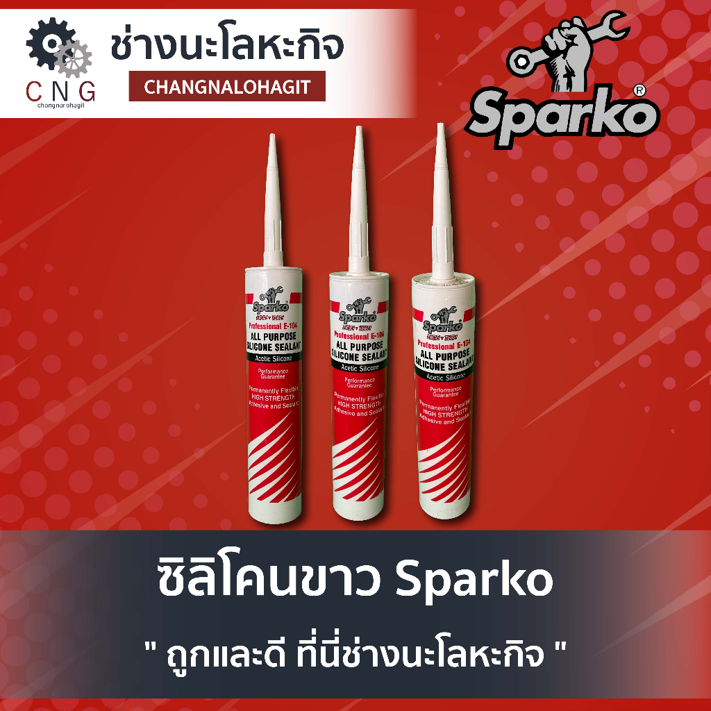 ซิลิโคน-ยี่ห้อ-sparko-เลือกสีด้านในเลยครับ