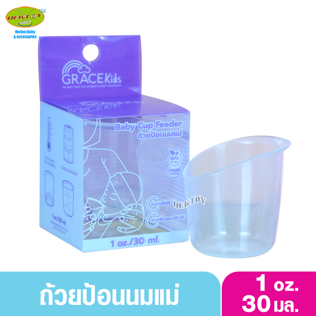 gracekids-เกรซคิดส์-ถ้วยป้อนนม-ป้อนยา