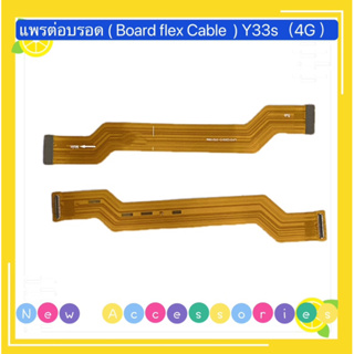 แพรต่อบรอด( Main Board flex Cable ) vivo Y33s ( งานแท้ )