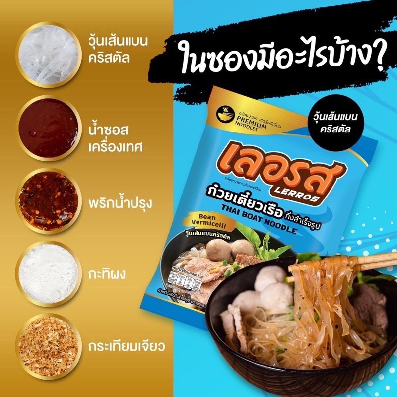 ยกลัง-100-ห่อ-เลอรส-ก๋วยเตี๋ยวเรือเลอรส-ก๋วยเตี๋ยวเรือกึ่งสำเร็จรูป