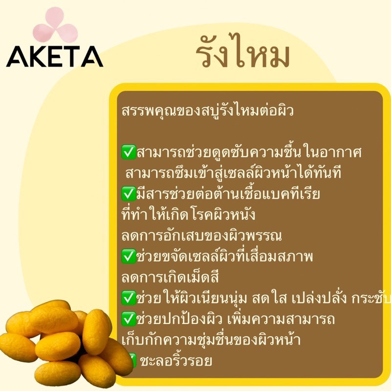 100-110g-สบู่ไข่ขาวรังไหมจากธรรมชาติ-สบู่น้ำมันธรรมชาติ