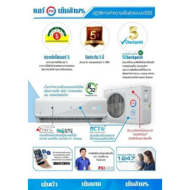 เครื่องปรับอากาศติดผนังpsi-รุ่น-ea13-ขนาด-12-000btu-รุ่น-มาตรฐาน