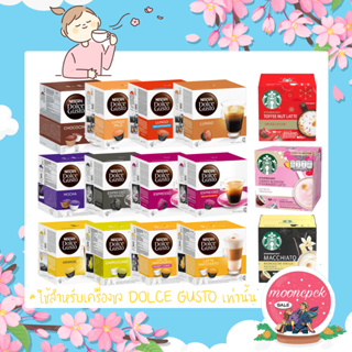 ภาพขนาดย่อของภาพหน้าปกสินค้ากาแฟแคปซูล Nescafe Dolce Gusto แคปซูลกาแฟ Starbucks จากร้าน mooncpck บน Shopee