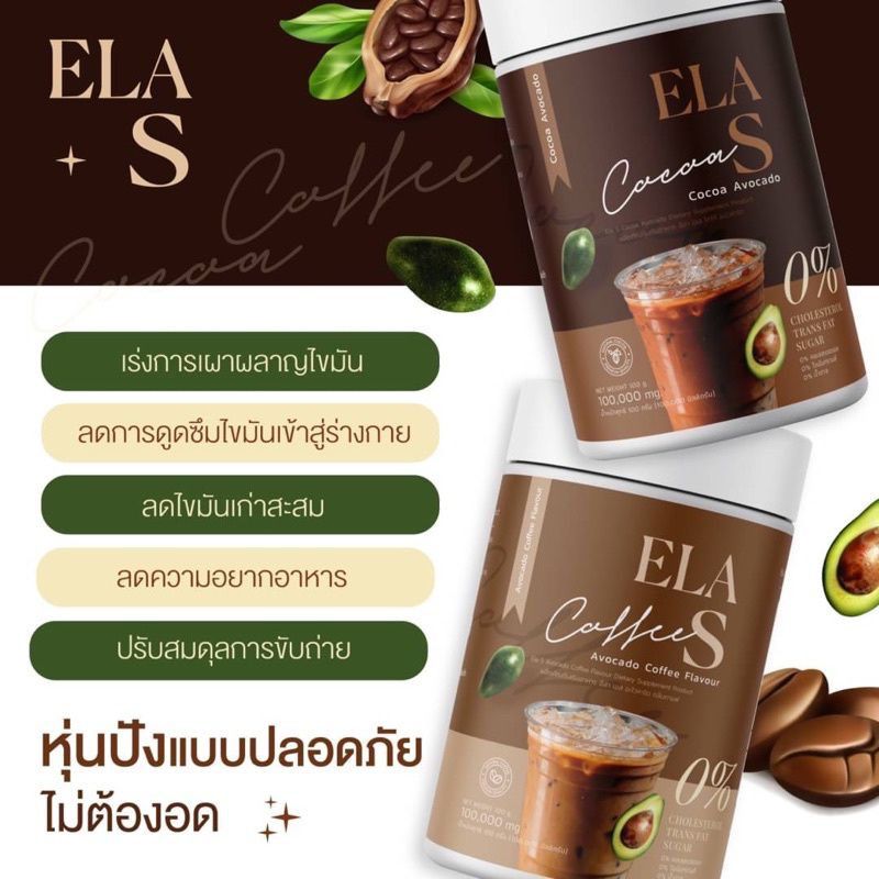 ภาพสินค้าELA S อีล่าเอส โก้จ่อย แฟจ่อย โกโก้ กาแฟ นะนุ่น คุมหิว เร่งการเผาผลาญไขมัน แถมแก้วชงทุกออเดอร์ จากร้าน mychicha บน Shopee ภาพที่ 6