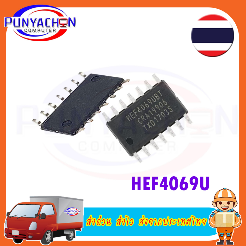 HEF4069UBT SOP-14 NXP/NEXPERIA/WEEN HEF4069 ราคาต่อชิ้น ส่งด่วน ส่งไว ...