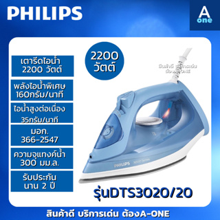 Philips 3000 Series Steam Iron เตารีดไอน้ำ รุ่น DST3020/20 ประกันศูนย์ไทย 2 ปี ฟิลิปส์ รุ่น DST3020 2200วัตต์