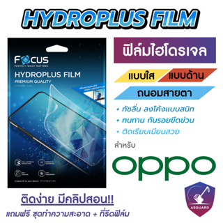 Focus Hydroplus ฟิล์มไฮโดรเจล โฟกัส สำหรับ Oppo Reno 2 2F 3Pro 4 4Pro 5 5Pro 6 6Pro 6Z 7 7Pro 7Z 8 8Pro 8Z