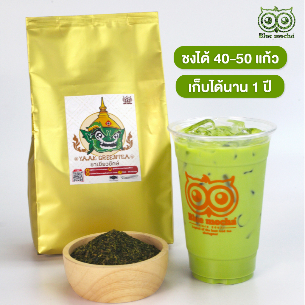 ชาเขียวพี่ยักษ์-yaak-green-tea-ขนาด-500-g-ราคา-175-บาท-green-tea-ชาเขียวนม-ชาเขียวมะนาวชาเขียวใส