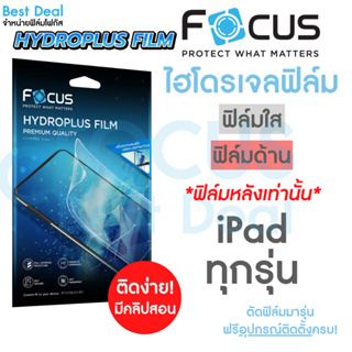 Focus Hydroplus ฟิล์มไฮโดรเจล โฟกัส ฟิล์มหลัง สำหรับ iPad Pro2016-2022 Air1/3/4/5 Gen4/5/6/7/9/10 Mini1/2/3/4/5/6