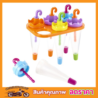 ที่ทำไอติม 6 Umbrella Ice Lolly Moulds ที่ทำไอติม6ช่อง ที่ทำไอติมแท่ง ที่ทำไอติมเด็ก พิมพ์ไอติมแท่ง ช่องทำไอศครีม T1387