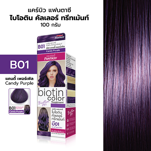 carebeau-แคร์บิว-ทรีทเม้นท์-เปลี่ยนสีผม-ผมไม่เสีย-กลิ่นหอม-ไม่ฉุน-เม็ดสีสวย-fantasy-biotin-color-treatment-110g