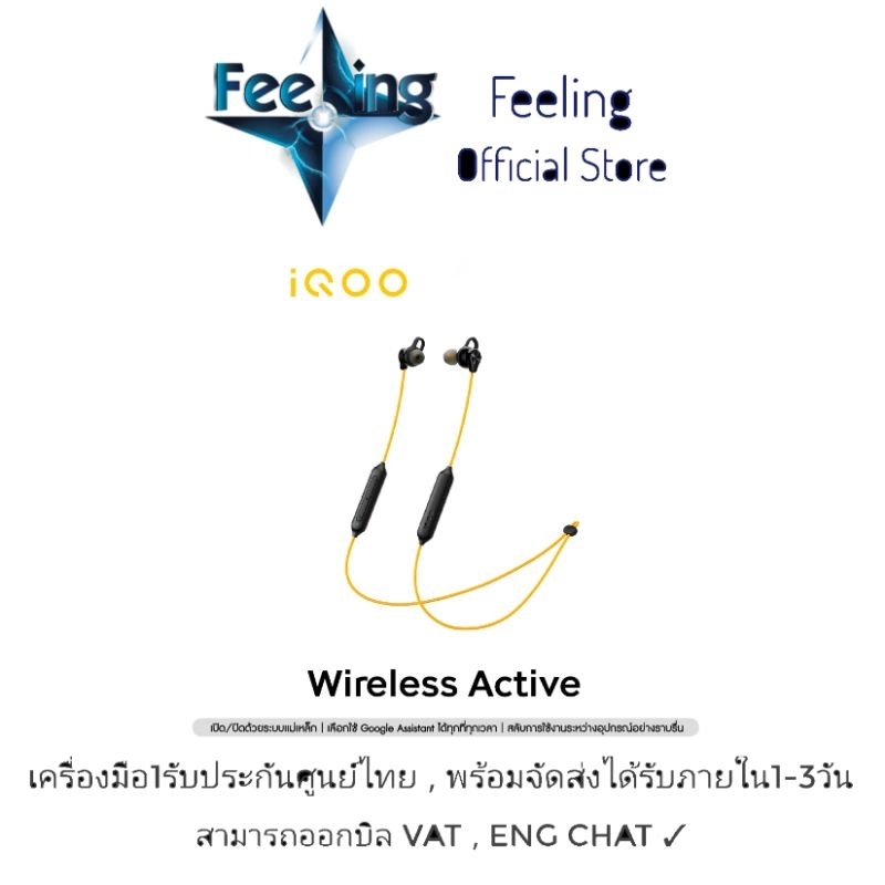 iqoo-wireless-active-ประกันศูนย์-vivo-1ปี