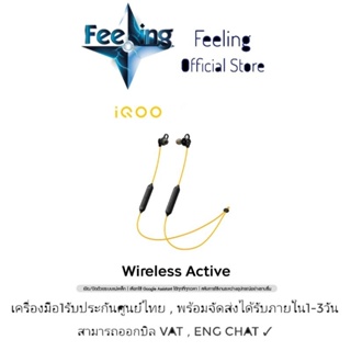 iQOO Wireless Active ประกันศูนย์ Vivo 1ปี