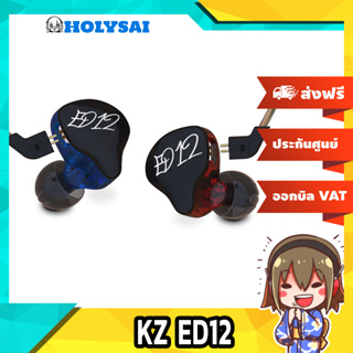 สินค้า KZ ED12 หูฟัง Sport ถอดสายได้ เสียง 3 มิติสมจริง (สีน้ำเงินแดง) (ไมค์)